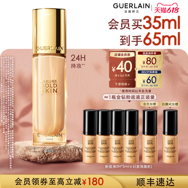【618抢券立减】娇兰金钻修颜粉底液35ml光泽柔雾防晒现货