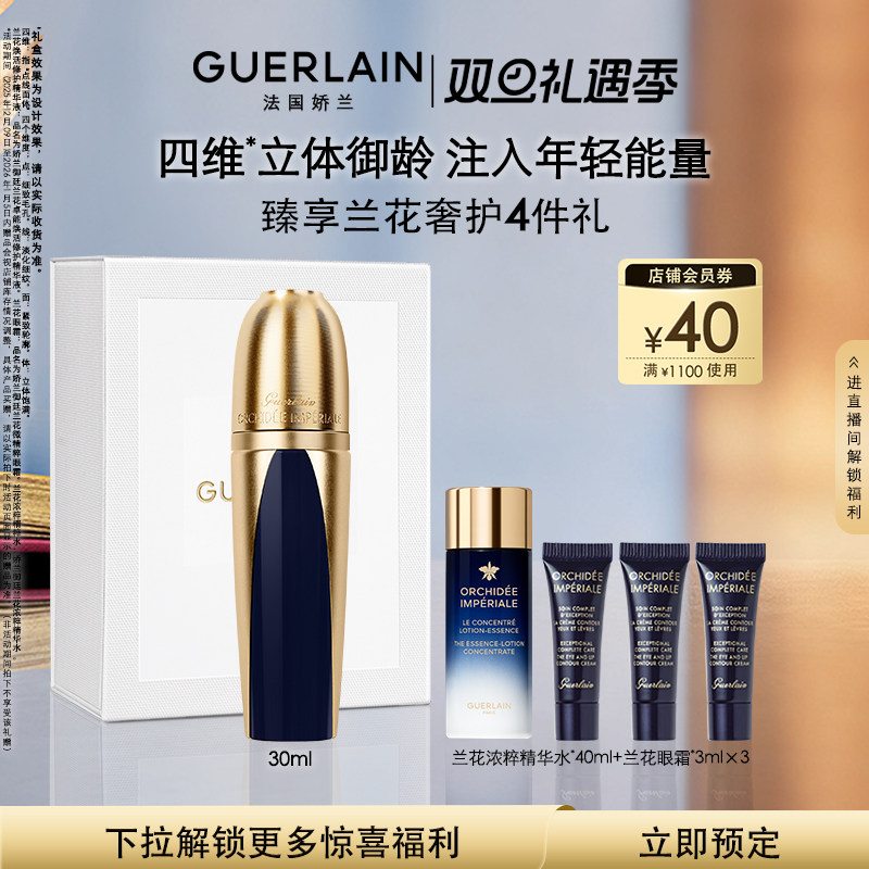 娇兰御廷兰花卓能焕活精华液30ml