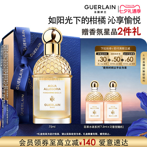 【七夕礼物】娇兰花草水语淡香水系列柑橘罗勒玫瑰礼物现货