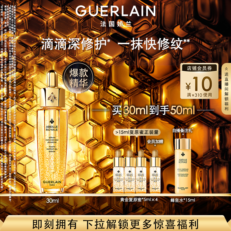 【官方正品】娇兰帝皇蜂姿复原蜜精华第四代修护抗皱紧致护肤品