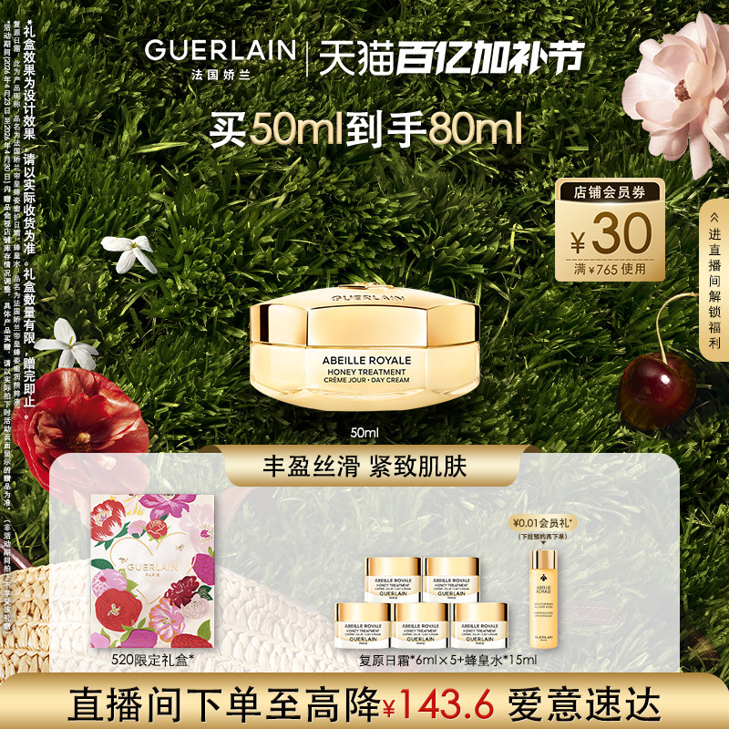 【官方正品】法国娇兰帝皇蜂姿蜜护复原日霜抗皱修护紧致护肤品