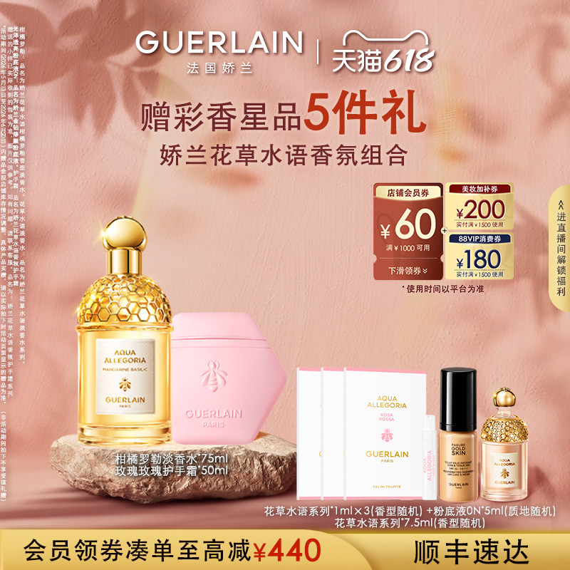 【618抢券立减自播专属】娇兰花草水语淡香水香氛护手霜礼物