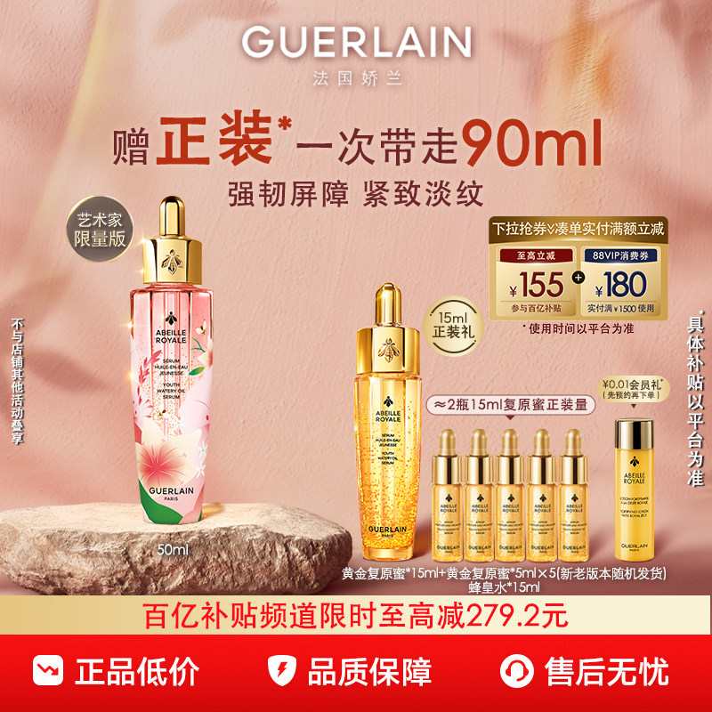 【百亿补贴】娇兰帝皇蜂姿第四代复原蜜精华修护抗皱紧致护肤品