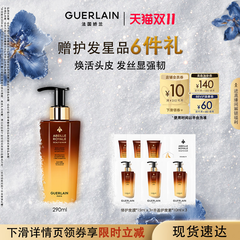 【双11立即抢购】娇兰帝皇蜂姿头皮护发赋活柔韧护理洗发露290ml