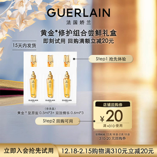 回购券 20元 复原蜜0.5ml 限1件 双效精华0.6ml 会员专享