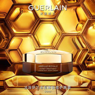 【新年礼物】法国娇兰帝皇蜂姿蜜护复原晚霜保湿修护面霜护肤