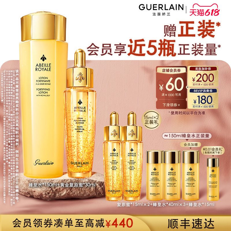 【618抢券立减自播专属】娇兰帝皇蜂姿第四代复原蜜精粹液套装