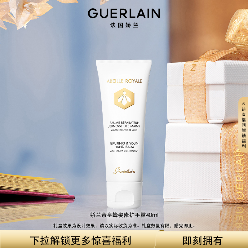 娇兰帝皇蜂姿修护手霜保湿