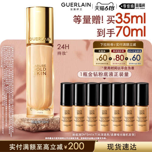 【李佳琦直播间618美妆品牌专场】娇兰金钻修颜粉底液35ml防晒