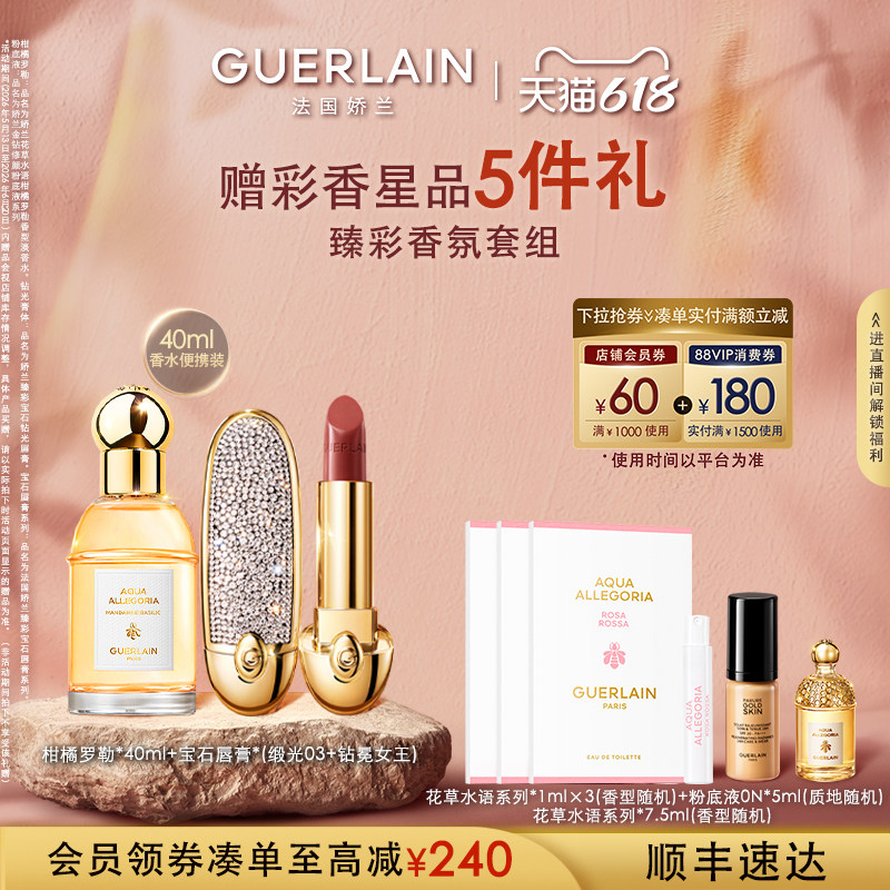 【618抢券立减自播专属】娇兰花草水语淡香水金钻粉底液宝石唇膏