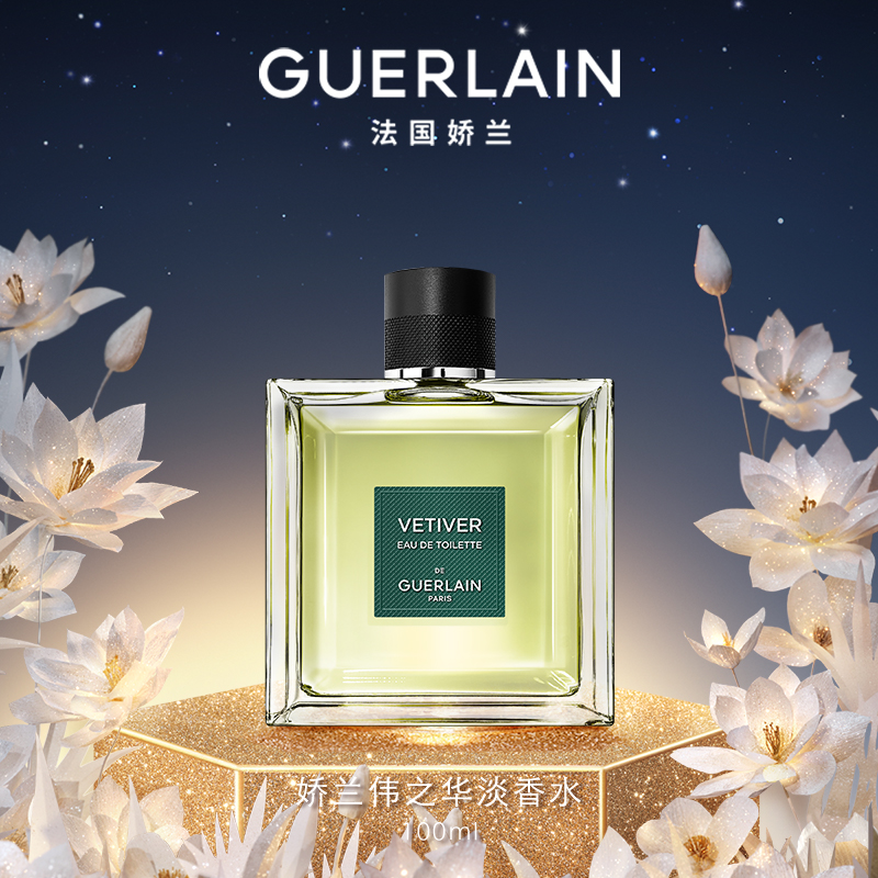 法国娇兰伟之华淡香水100ml芳香