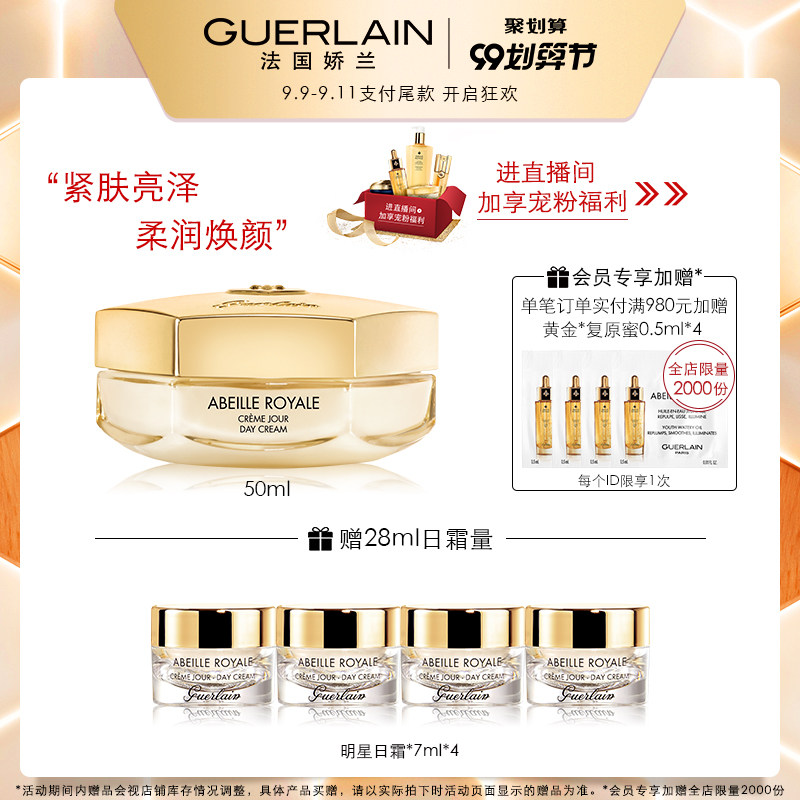 [99大促]娇兰帝皇蜂姿柔润日霜50ml保湿补水滋润润肤面霜