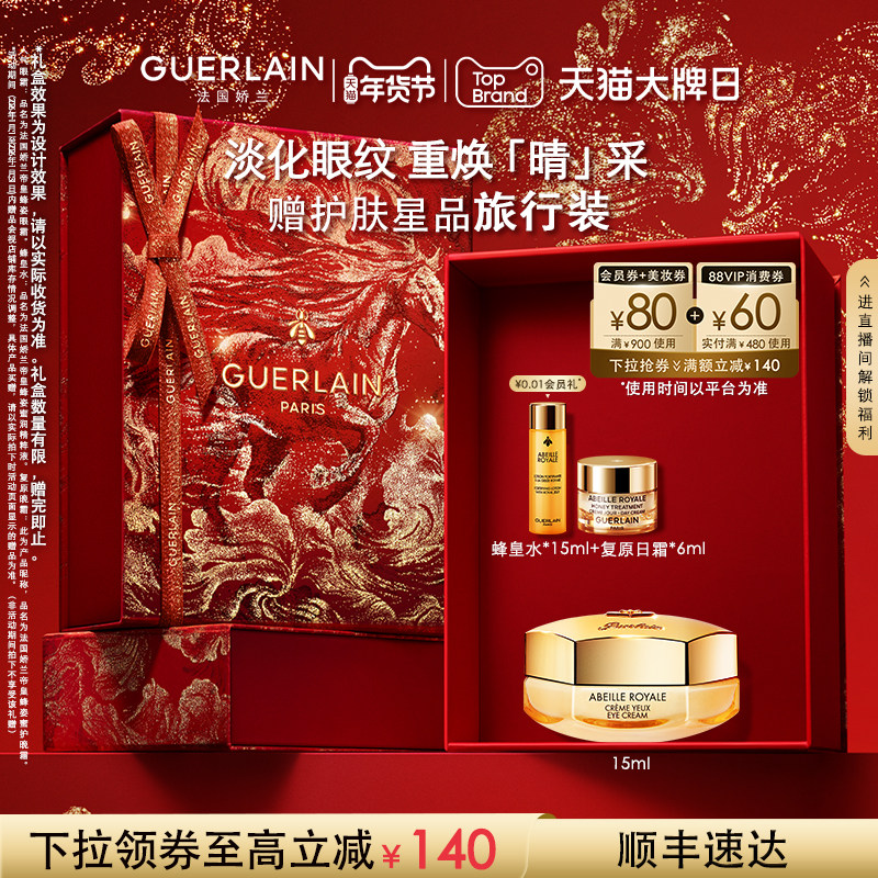 【新年礼物】娇兰帝皇蜂姿眼霜15ml保湿修护抗皱紧致正品护肤