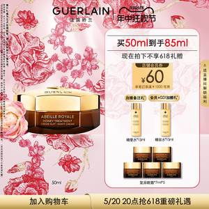 法国娇兰帝皇蜂姿蜜护晚霜50ml