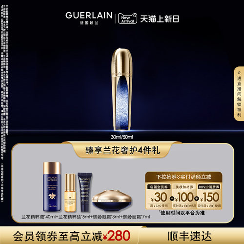 娇兰御廷兰花提拉微晶精华液