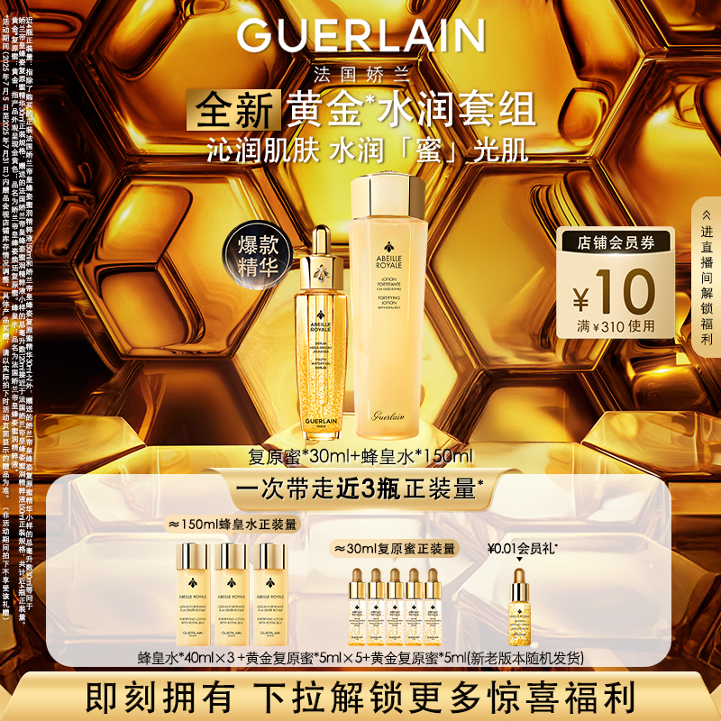 娇兰帝皇蜂姿复原蜜精粹液