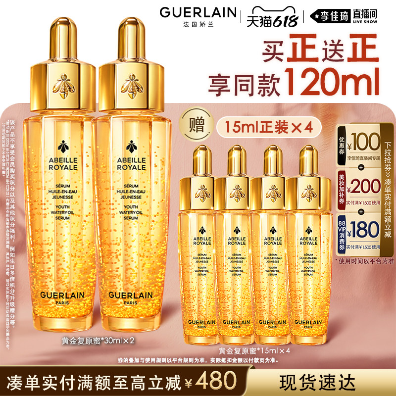 【李佳琦直播间618时尚节】娇兰帝皇蜂姿复原蜜精华修护紧致保湿