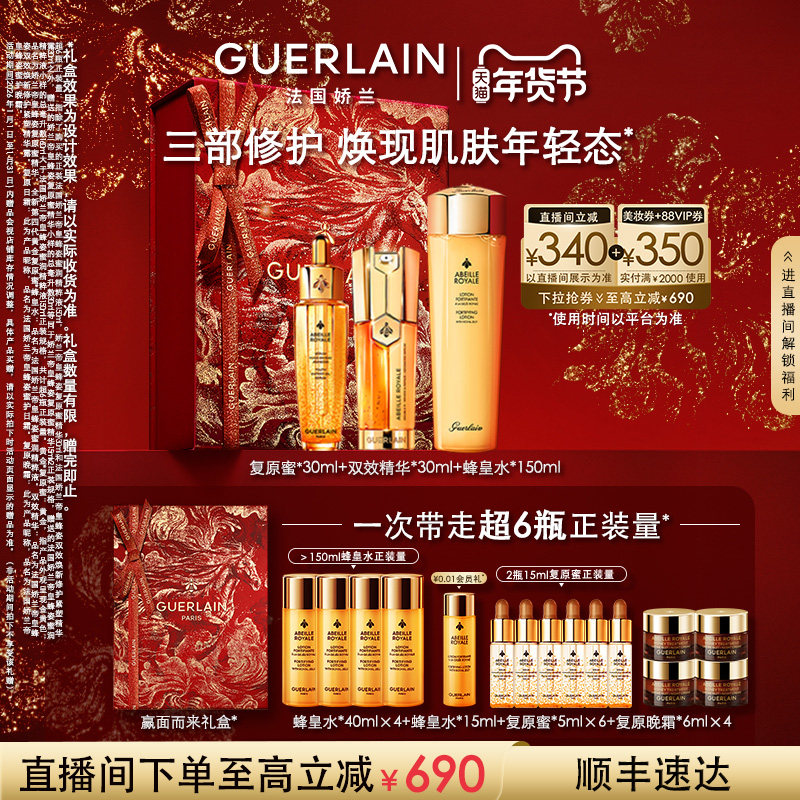 【新年礼物自播专属】娇兰帝皇蜂姿第四代复原蜜双效精粹液