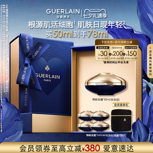 娇兰御廷兰花御龄面霜(丰润型)