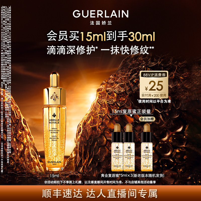 【达人直播】娇兰帝皇蜂姿第四代复原蜜精华修护抗皱紧致护肤品 K										