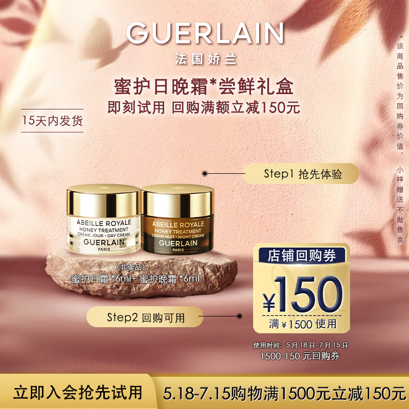 【会员专享】150元回购券+复原日霜6ml+复原晚霜6ml 限购1件