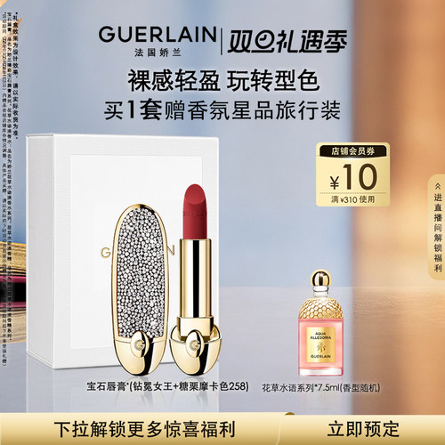 娇兰臻彩宝石唇膏口红