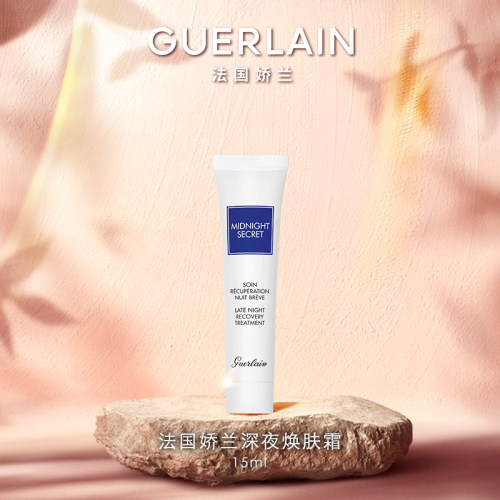 法国娇兰深夜焕肤霜15ml