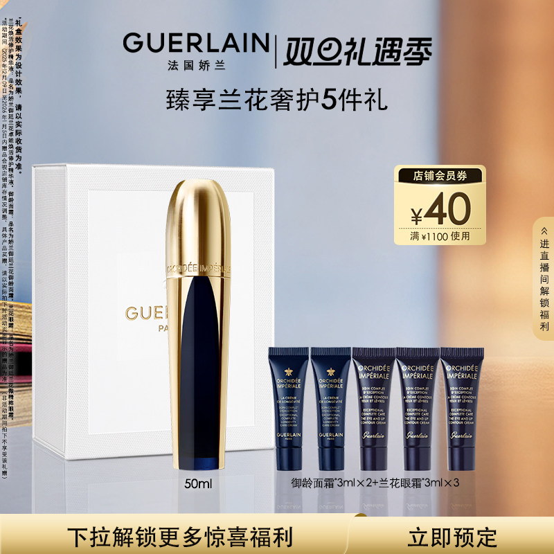 娇兰御廷兰花焕颜精华液50ml