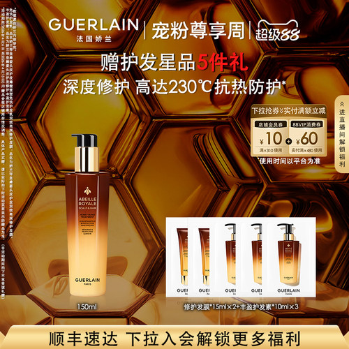 【会员节】娇兰帝皇蜂姿头皮护发蜂蜜重塑免洗护发乳150ml滋养