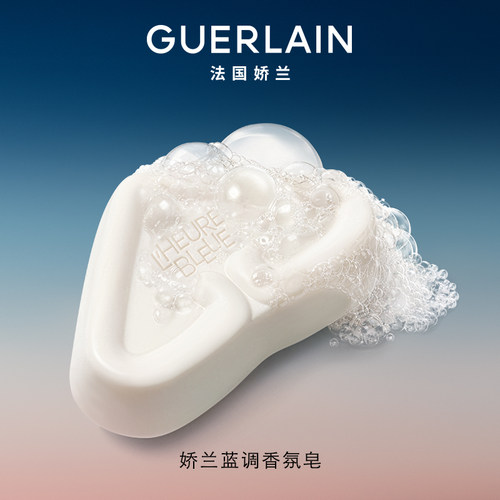 【新品上市】娇兰蓝调香氛皂120g芳香礼物大牌正品
