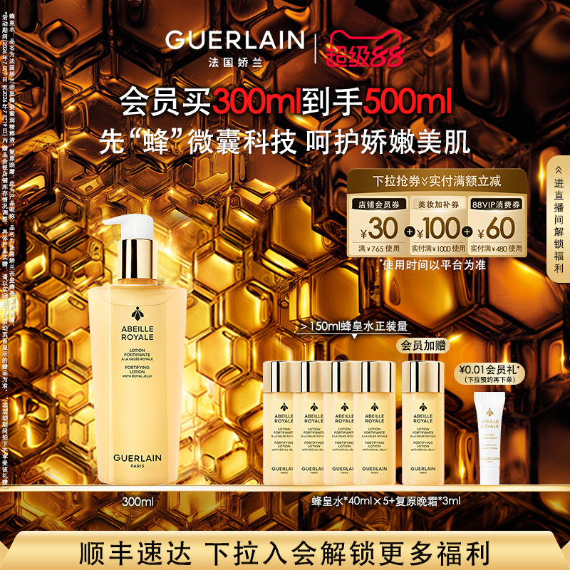 娇兰法国帝皇水300ml 917元 - 86线报