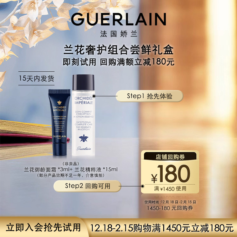 兰花面霜3ml+兰花精粹液15ml