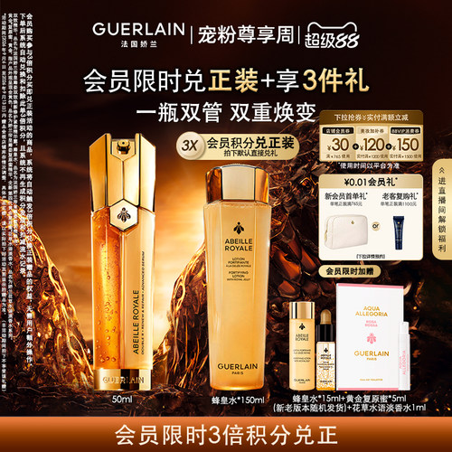 帝皇蜂姿双效焕新修护紧塑精华露