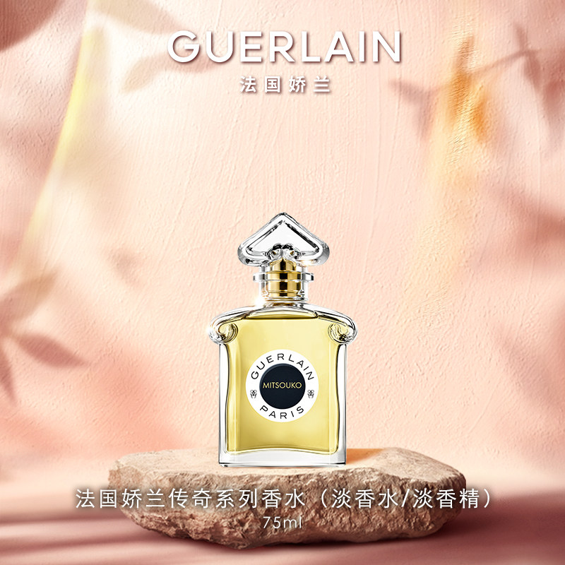 【618抢券立减】法国娇兰传奇系列香水75ml(淡香水/淡香精)现货