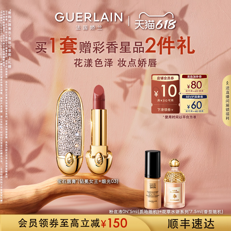 【618抢券立减】娇兰臻彩宝石唇膏缎光系列烟熏玫瑰口红礼物正品