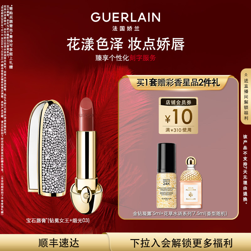 【刻字服务】娇兰臻彩宝石丝绒缎光唇膏大牌口红礼物