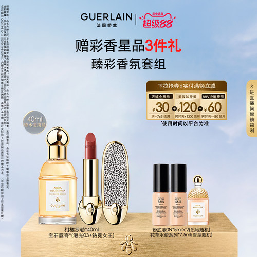 【七夕礼物自播专属】娇兰花草水语淡香水40ml金钻粉底液宝石唇膏