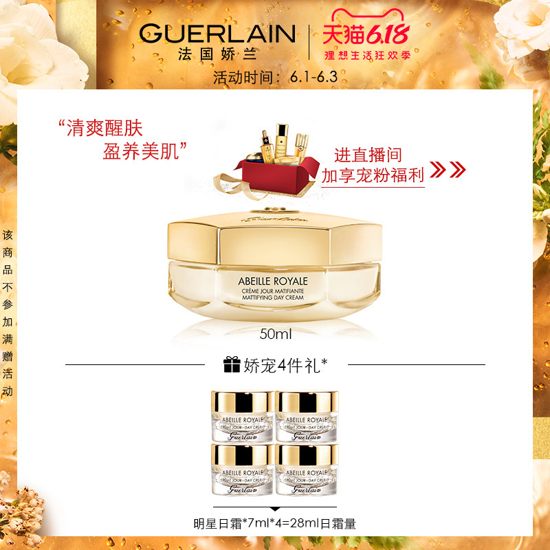 【618年中促】娇兰帝皇蜂姿柔润面霜保湿补水滋润肌肤轻盈日霜