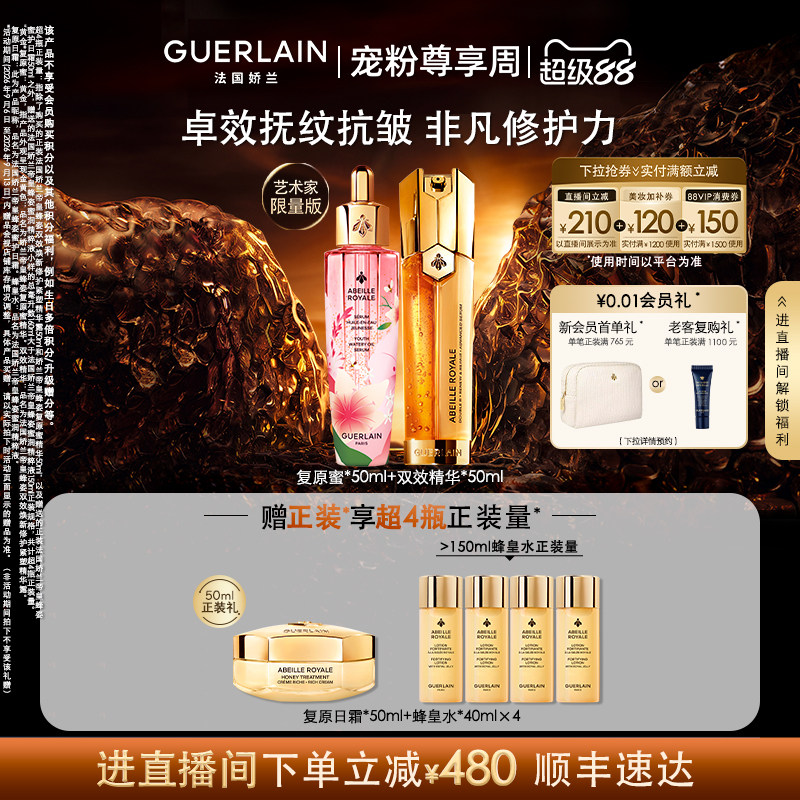 【会员节自播专属】娇兰帝皇蜂姿第四代复原蜜双效精华套装保湿图片
