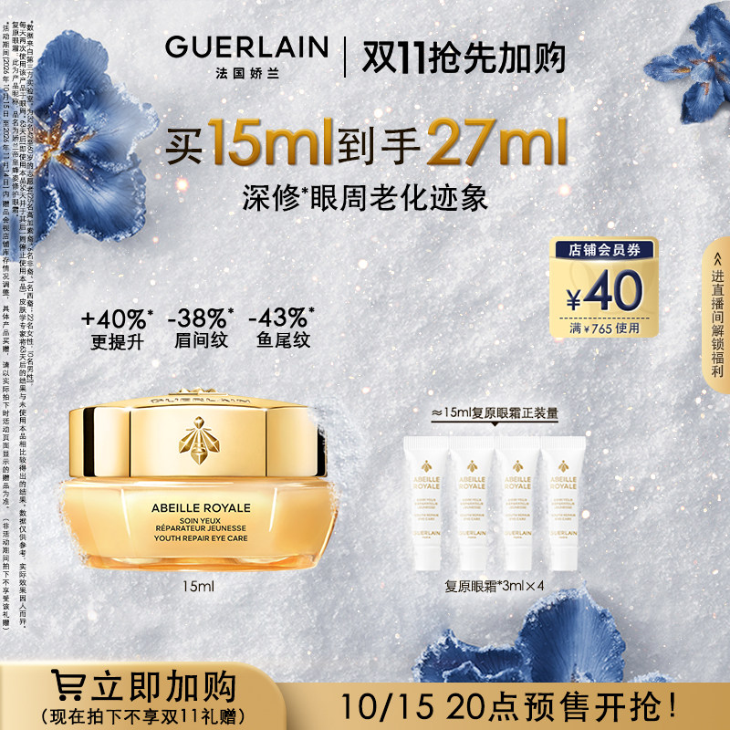 【百亿补贴】娇兰帝皇蜂姿修护眼霜15ml保湿抗皱紧致大牌护肤品