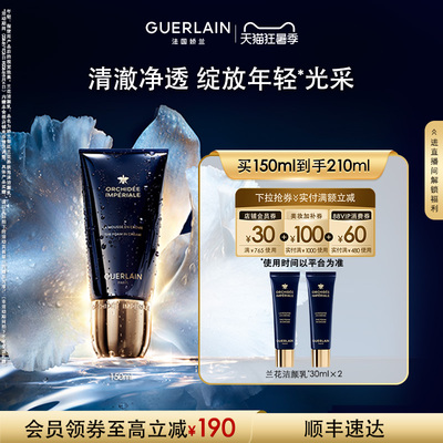 【官方正品】娇兰御廷兰花养肤泡沫洁颜乳150ml清洁卸妆洗面奶