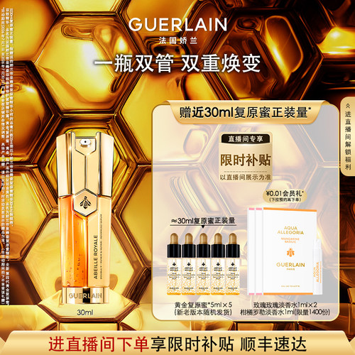 帝皇蜂姿双效焕新修护紧塑精华露