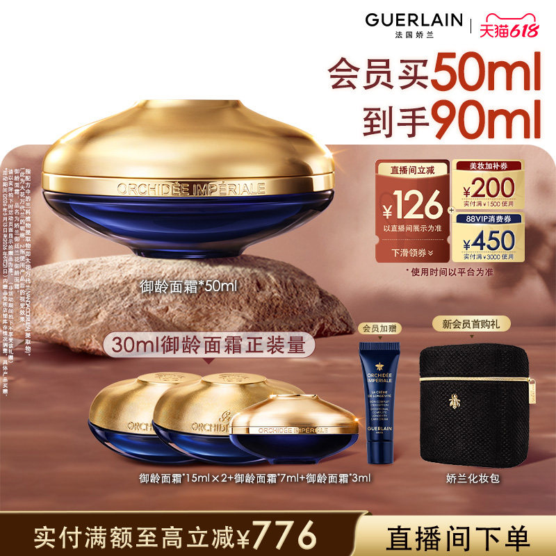 娇兰御龄面霜30ml 赠面霜17ml 2065元 - 86线报