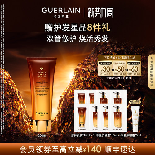 【官方正品】法国娇兰帝皇蜂姿头皮护发双效亮采修护发膜200ml