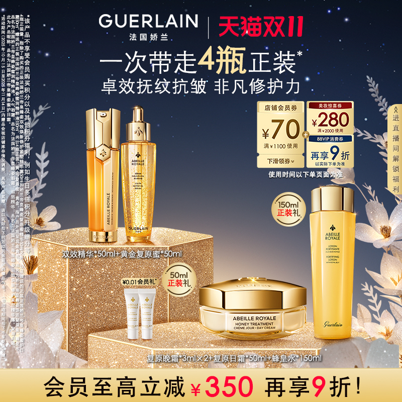 娇兰帝皇蜂姿复原蜜双效精华