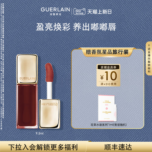 娇兰亲亲蜜吻精华唇蜜
