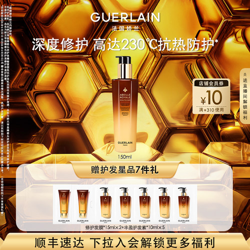 【官方正品】娇兰帝皇蜂姿头皮护发蜂蜜重塑免洗护发乳150ml滋养