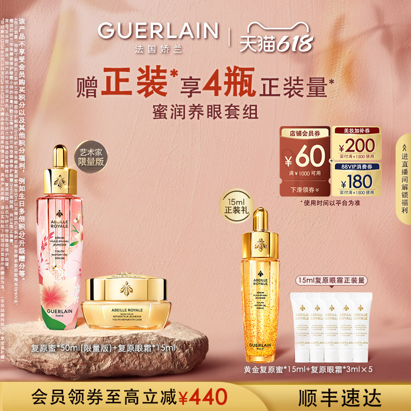 【618抢券立减自播专属】娇兰帝皇蜂姿复原蜜精华精粹液修护眼霜