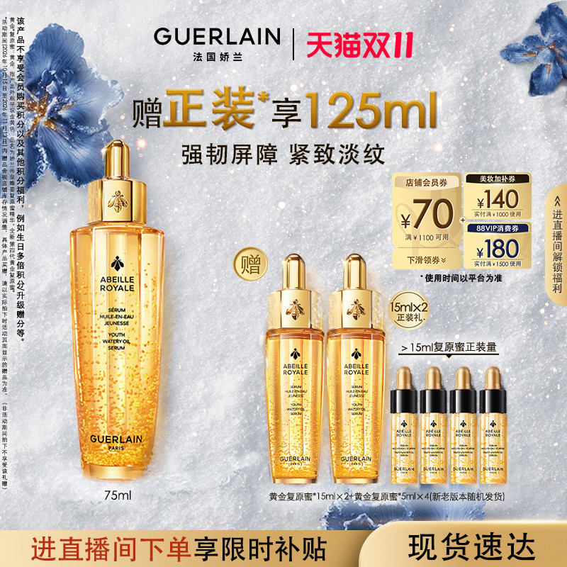 【双11立即抢购】娇兰帝皇蜂姿复原蜜精华第四代保湿修护紧致