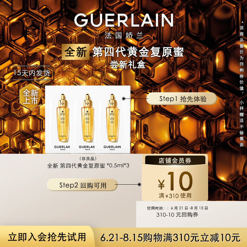 娇兰复原蜜0.5ml*3限购1件